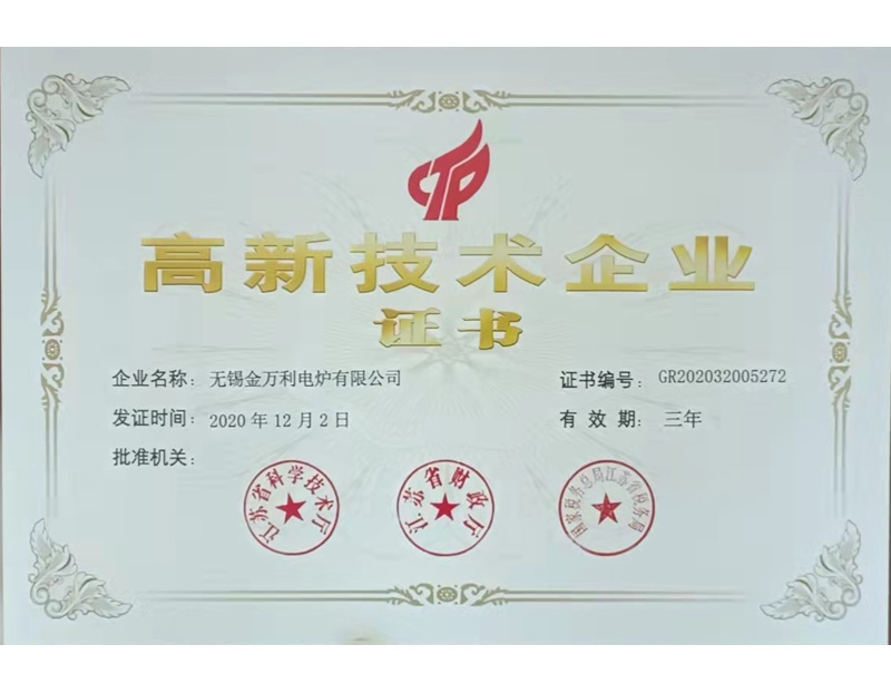 高新技術(shù)企業(yè)